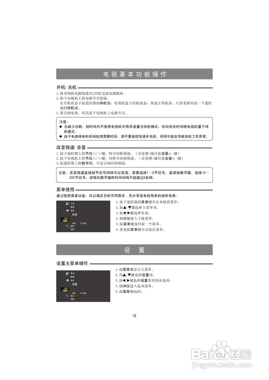 海信LED50K320DX3D液晶彩电使用说明书:[2]
