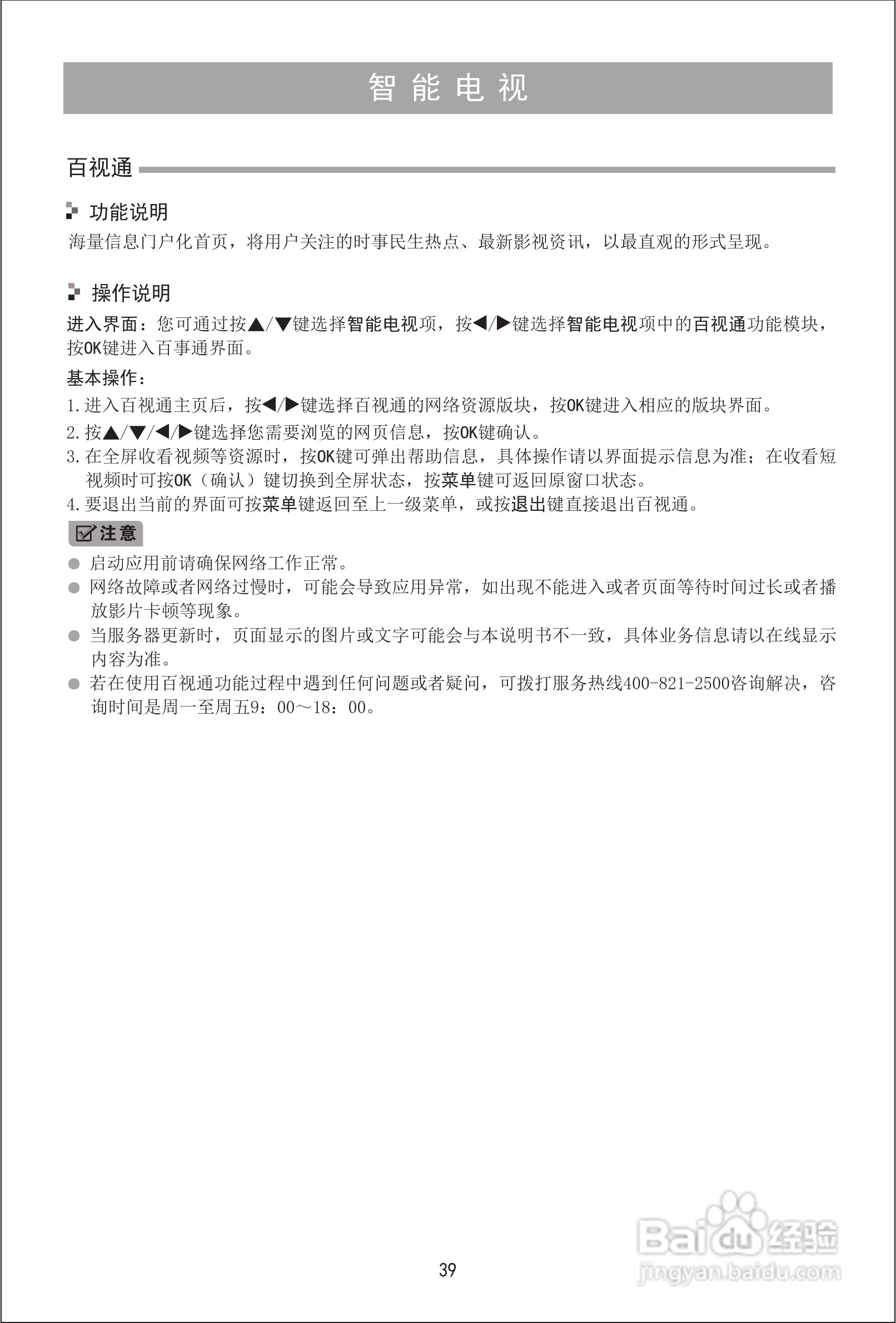 海信LED32K10X3D液晶彩电使用说明书:[5]