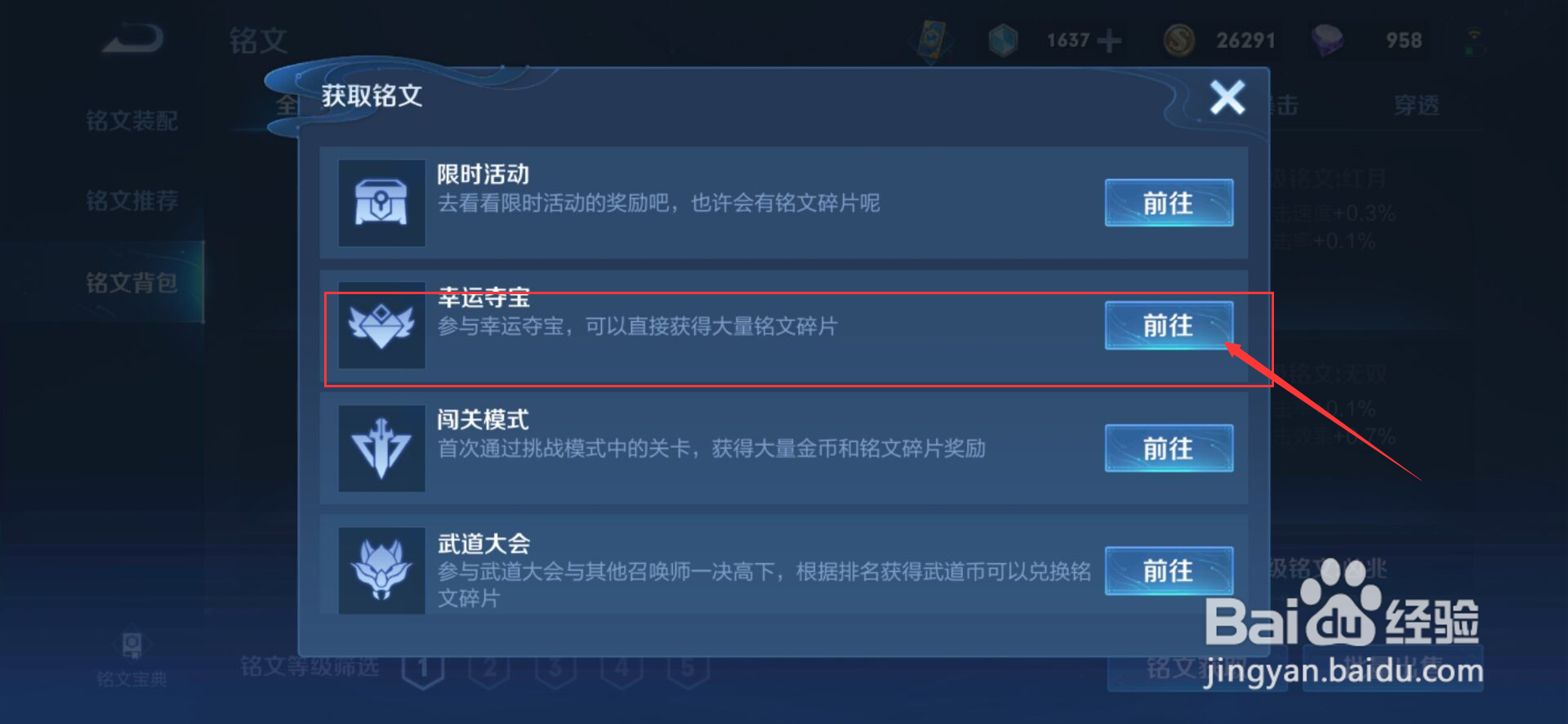 王者荣耀抽铭文在哪里