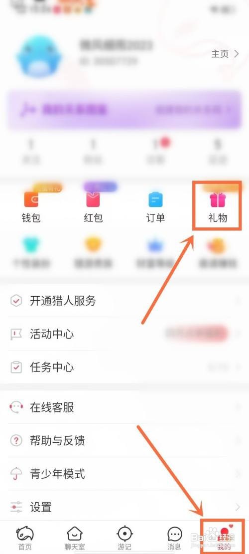 猎游送礼记录如何看