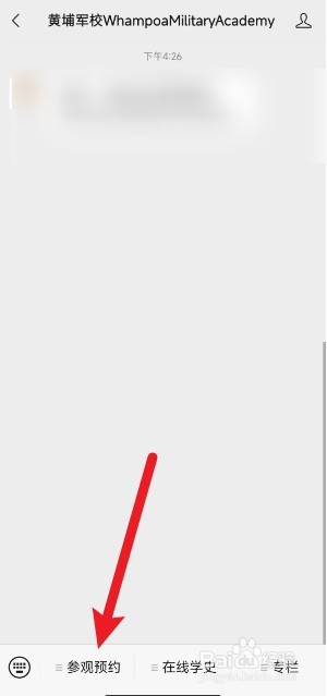 黄埔军校怎么预约参观