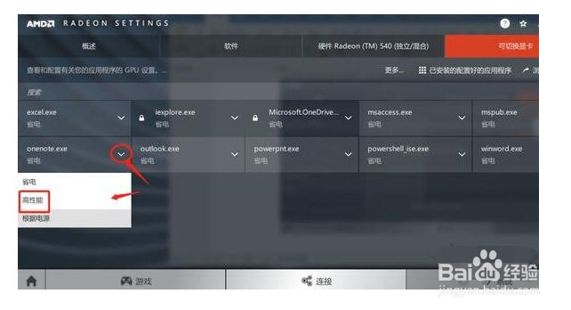 Win10如何发挥显卡最高性能?