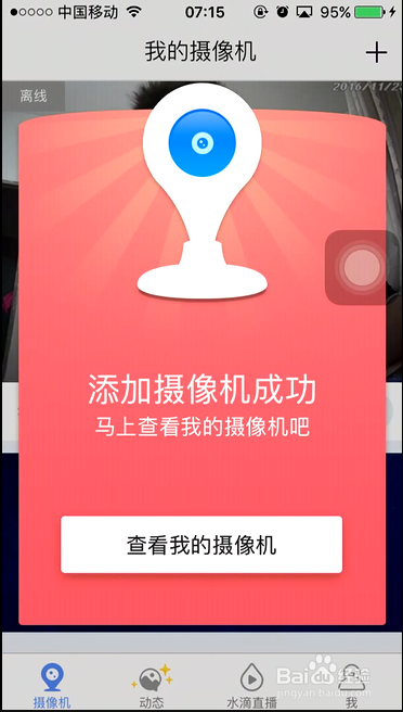 360智能摄像机连机使用