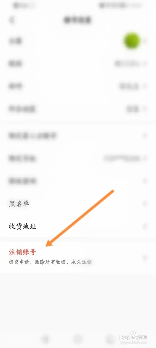 易车软件如何申请注销账号