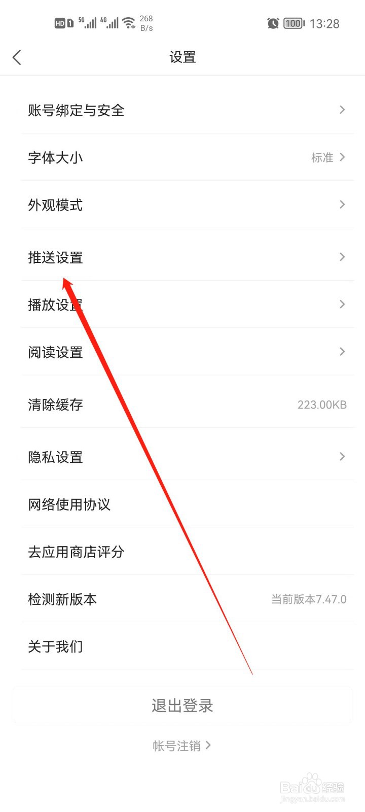 凤凰新闻怎么关闭消息推送