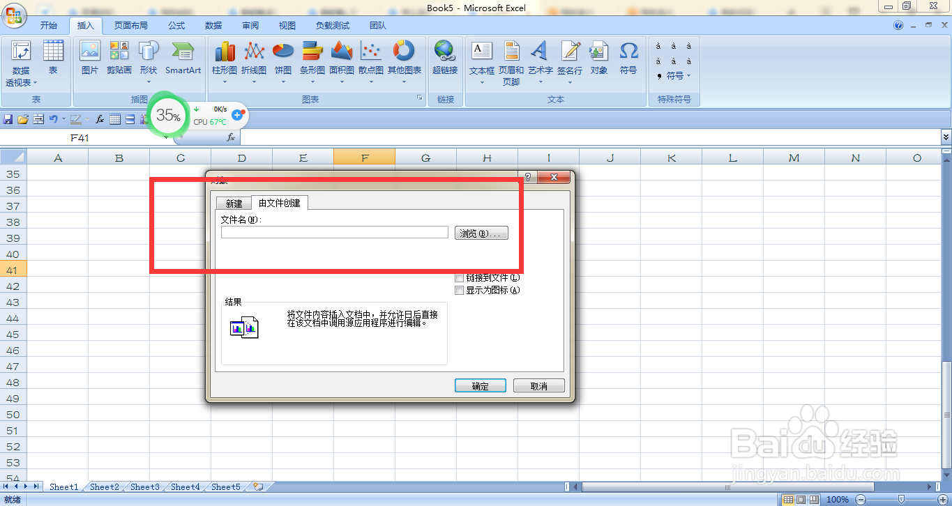 如何在EXCEL中将插入的EXCEL显示为图标