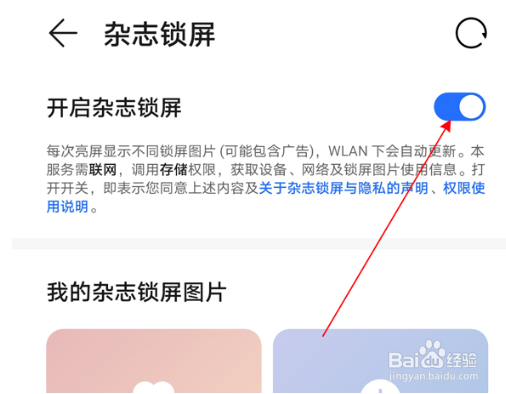 荣耀x20se如何开启杂志锁屏