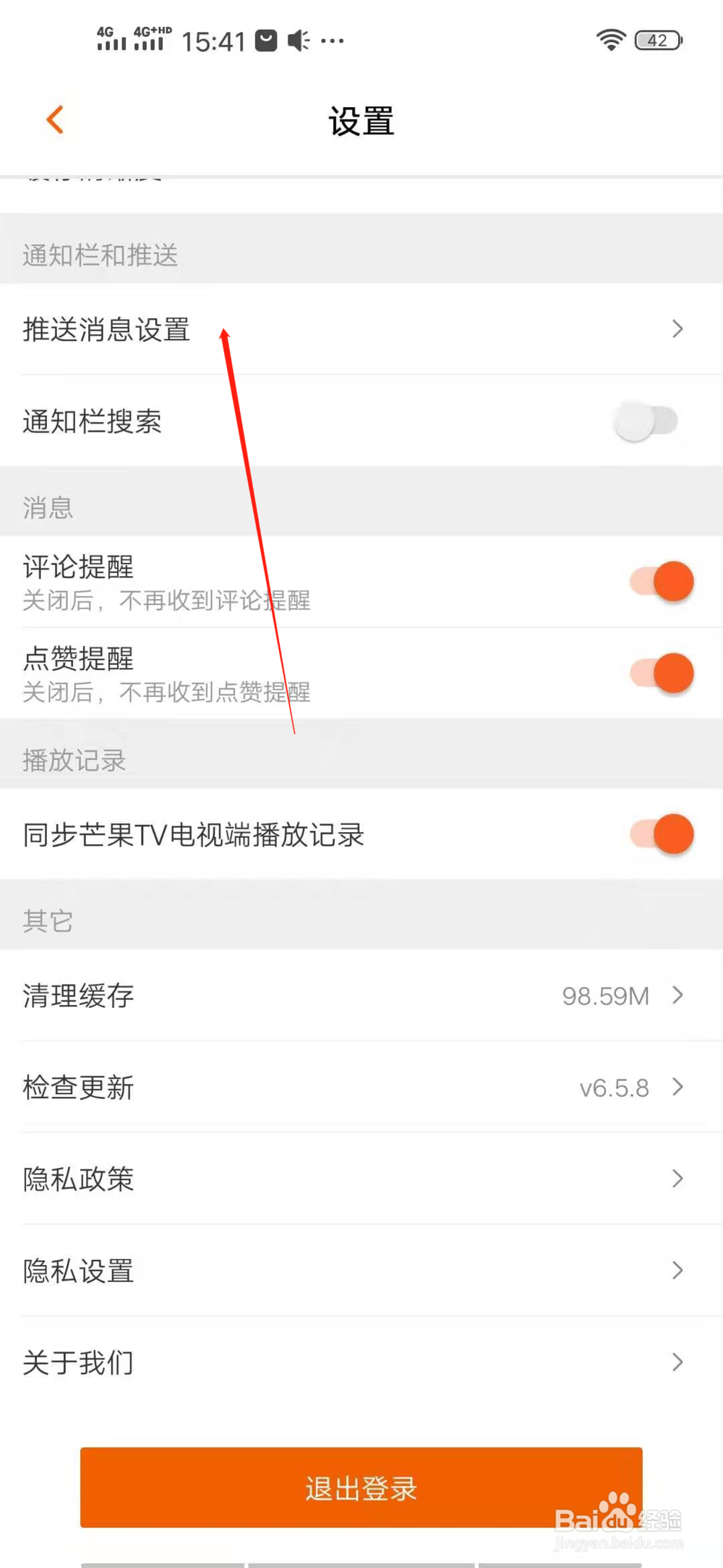 芒果TV怎么开启新消息通知