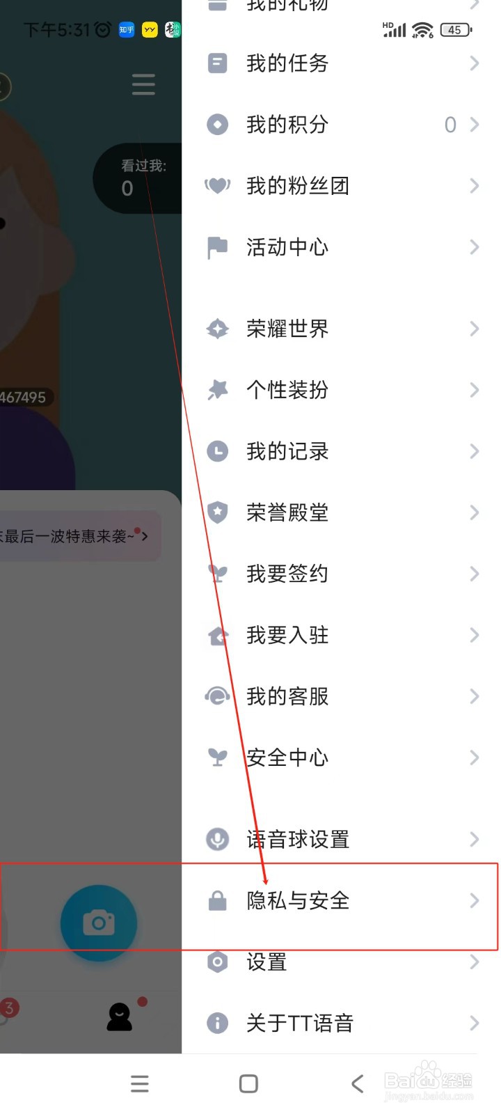 TT语音如何关闭个性化推荐功能