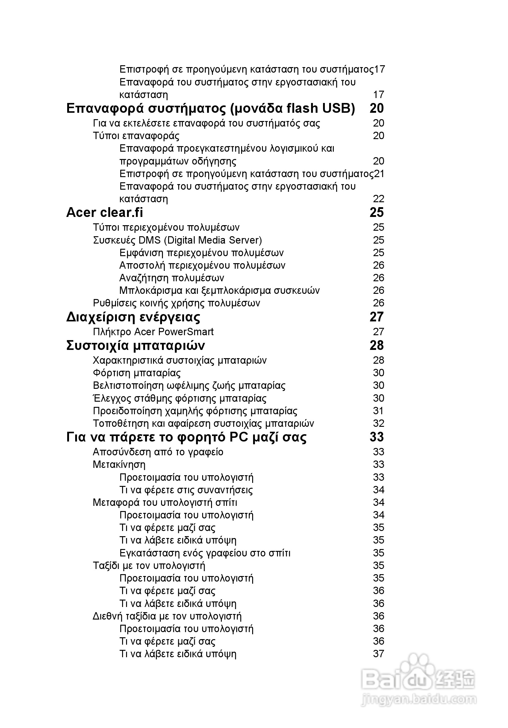 ACER宏基Aspire 5830G笔记本说明书:[177]