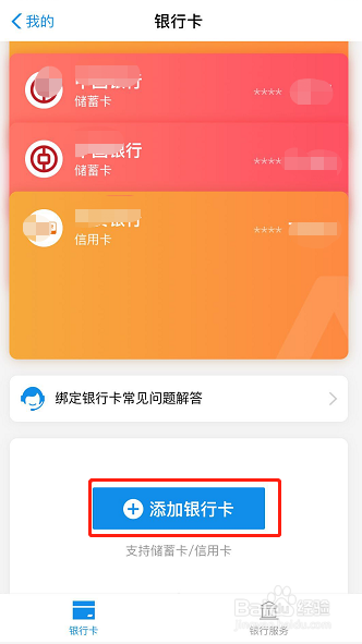 支付宝怎样添加信用卡