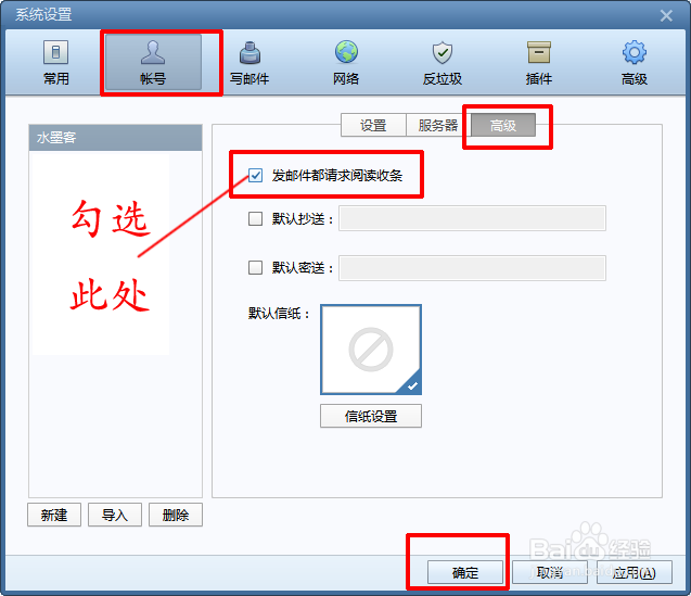 foxmail中发邮件如何设置请求阅读收条?