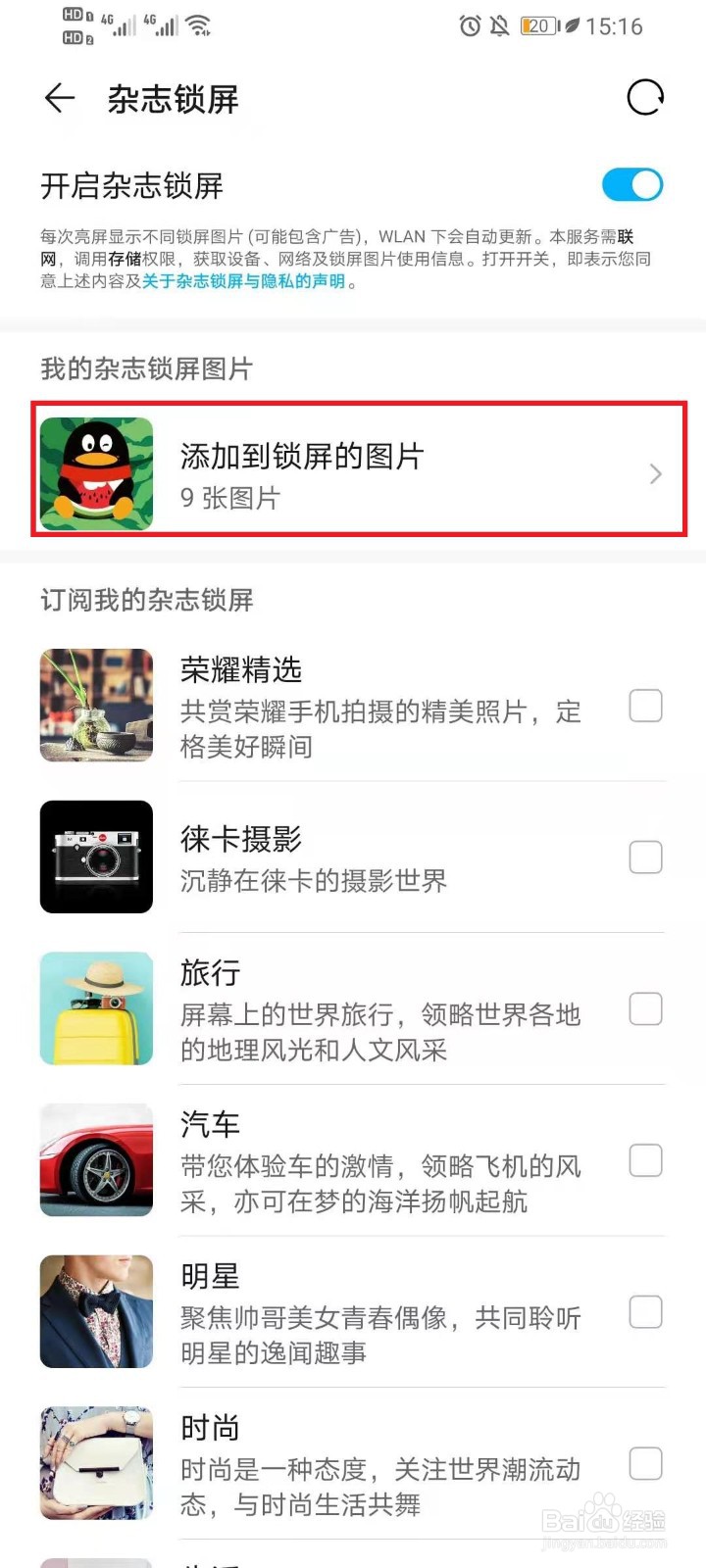 华为动态锁屏怎么设置