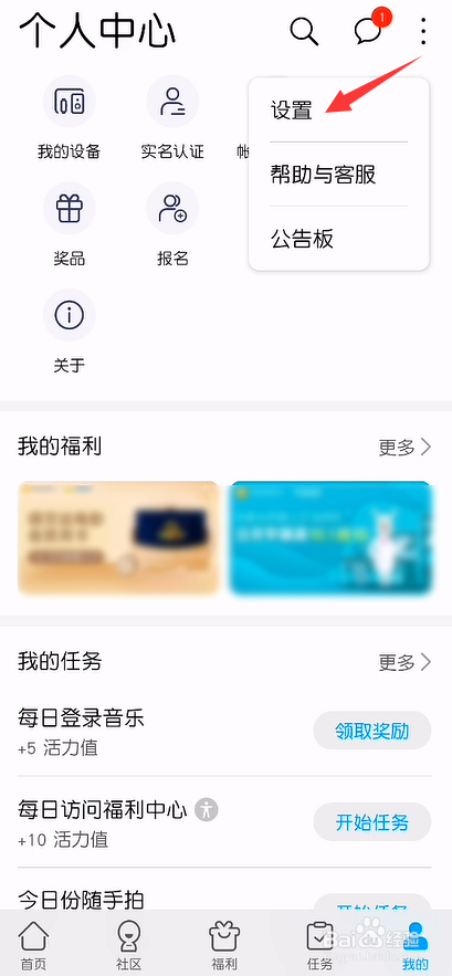 华为会员中心怎么关闭推送消息