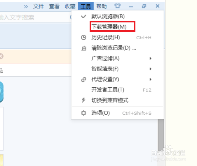 搜狗浏览器怎么管理下载
