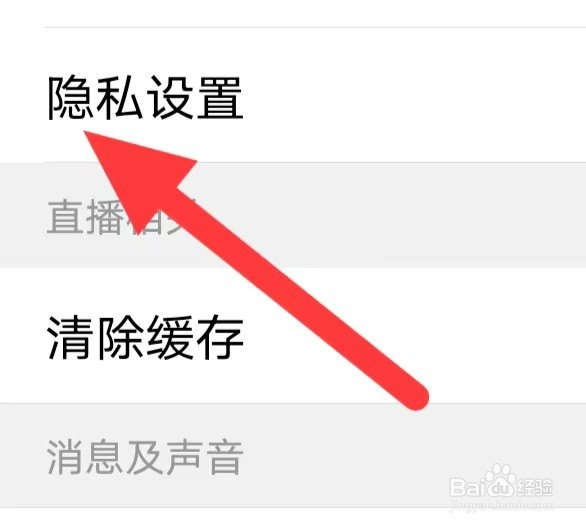 青涩直播如何开启隐私设置