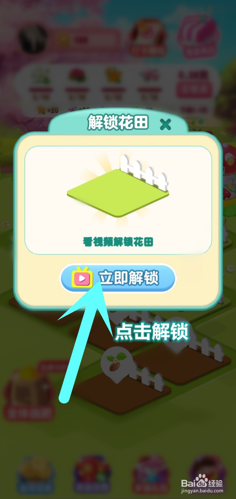 多福花园怎么解锁所有花田
