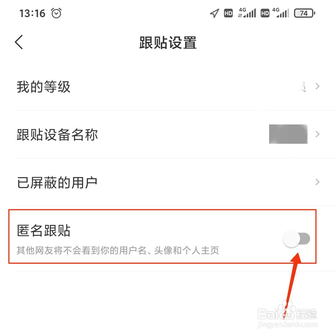 网易新闻怎么开启匿名跟贴