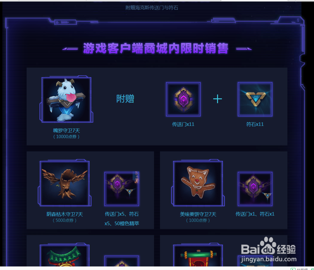 LOL英雄联盟传送门怎么获得