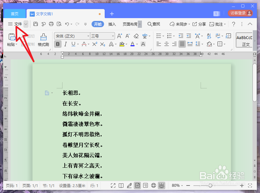 怎样将word转换成pdf格式