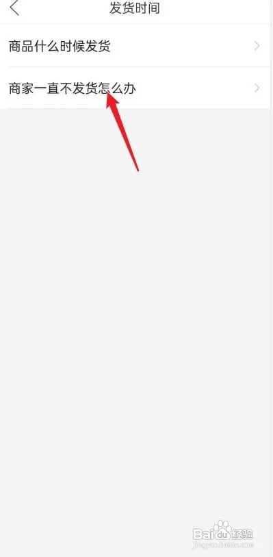 拼多多商家一直不发货怎么办？