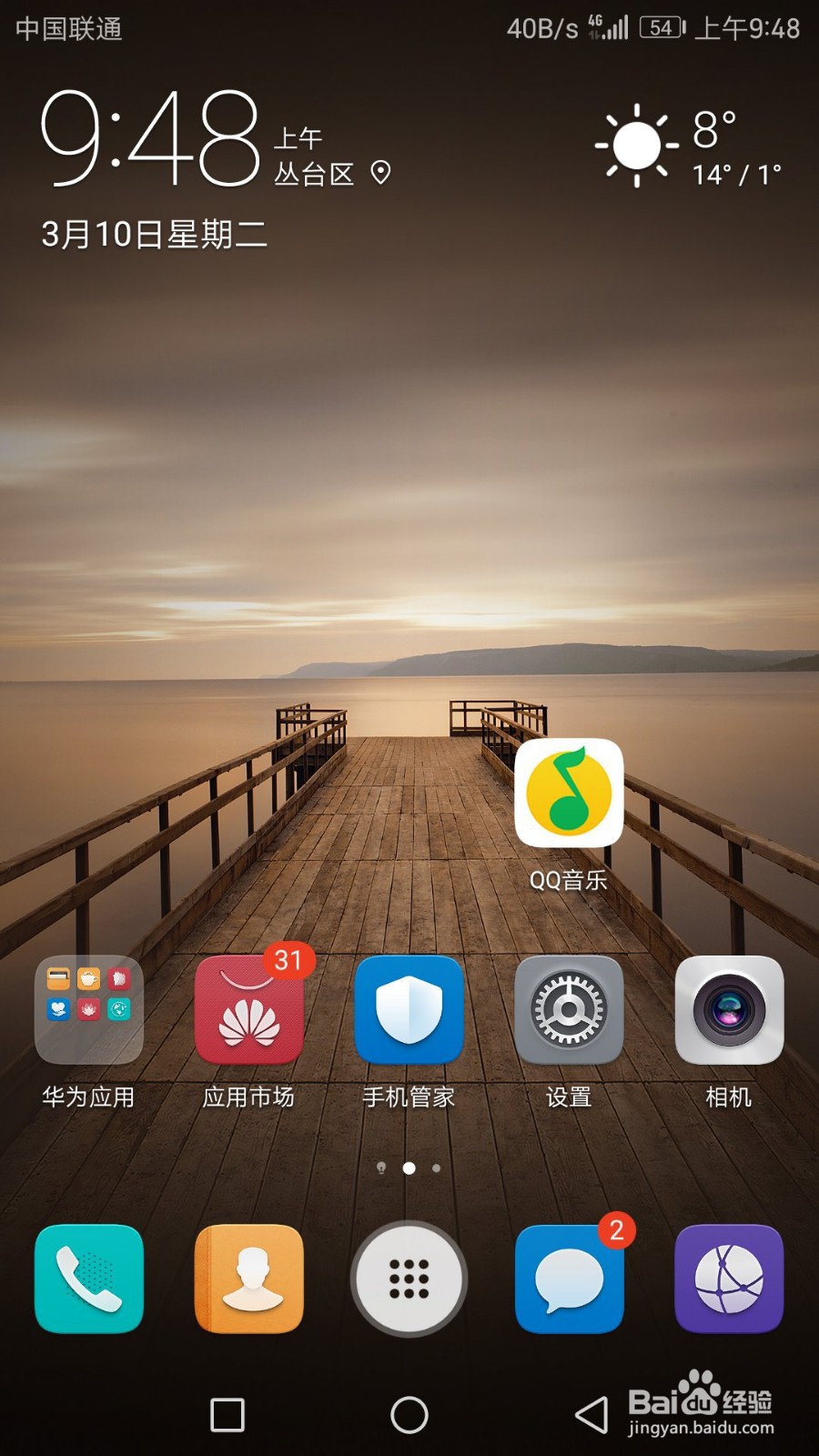 华为手机如何下载QQ音乐