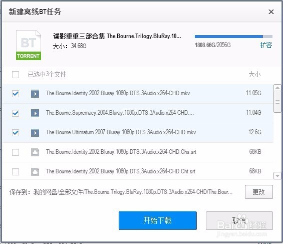 用百度云网盘下载BT文件