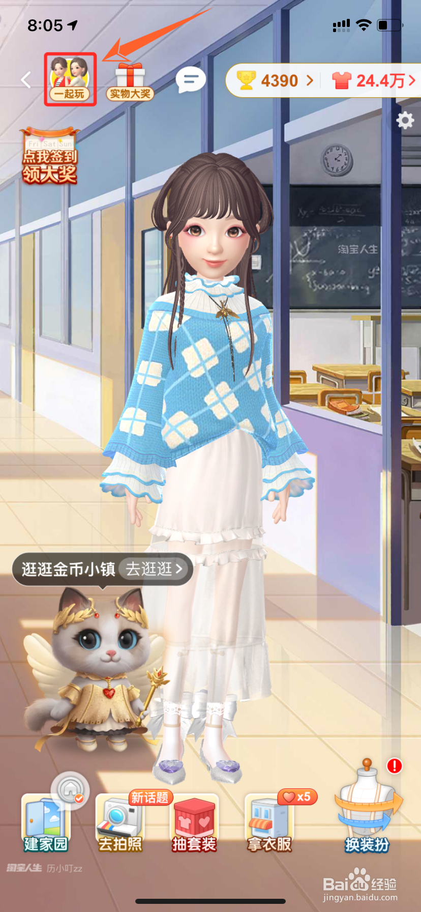 淘宝人生怎么换性别