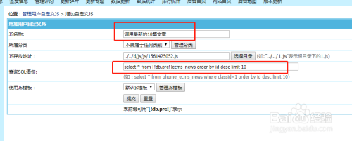 帝国cms应用js功能快速调用各种信息显示