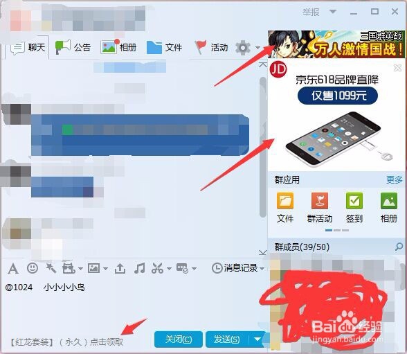 如何去除QQ聊天窗口旁边的广告
