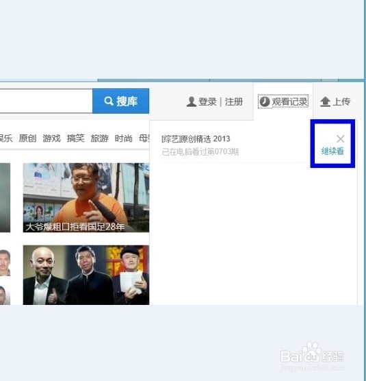 怎样删除优酷记录