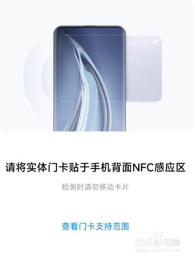 门卡钥匙如何装手机上使用？