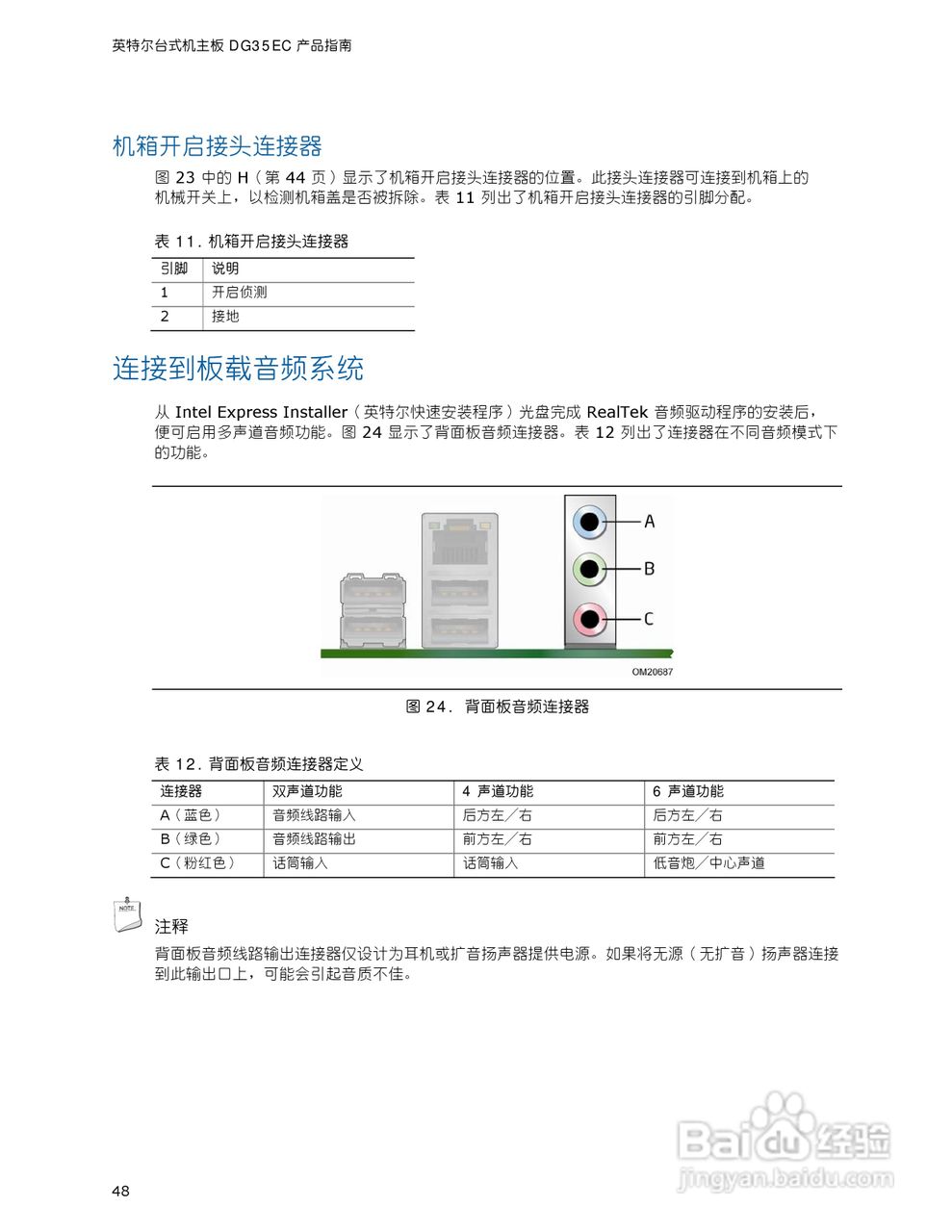 Intel DG35EC主板说明书:[5]
