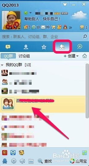 QQ如何邀请好友加入群