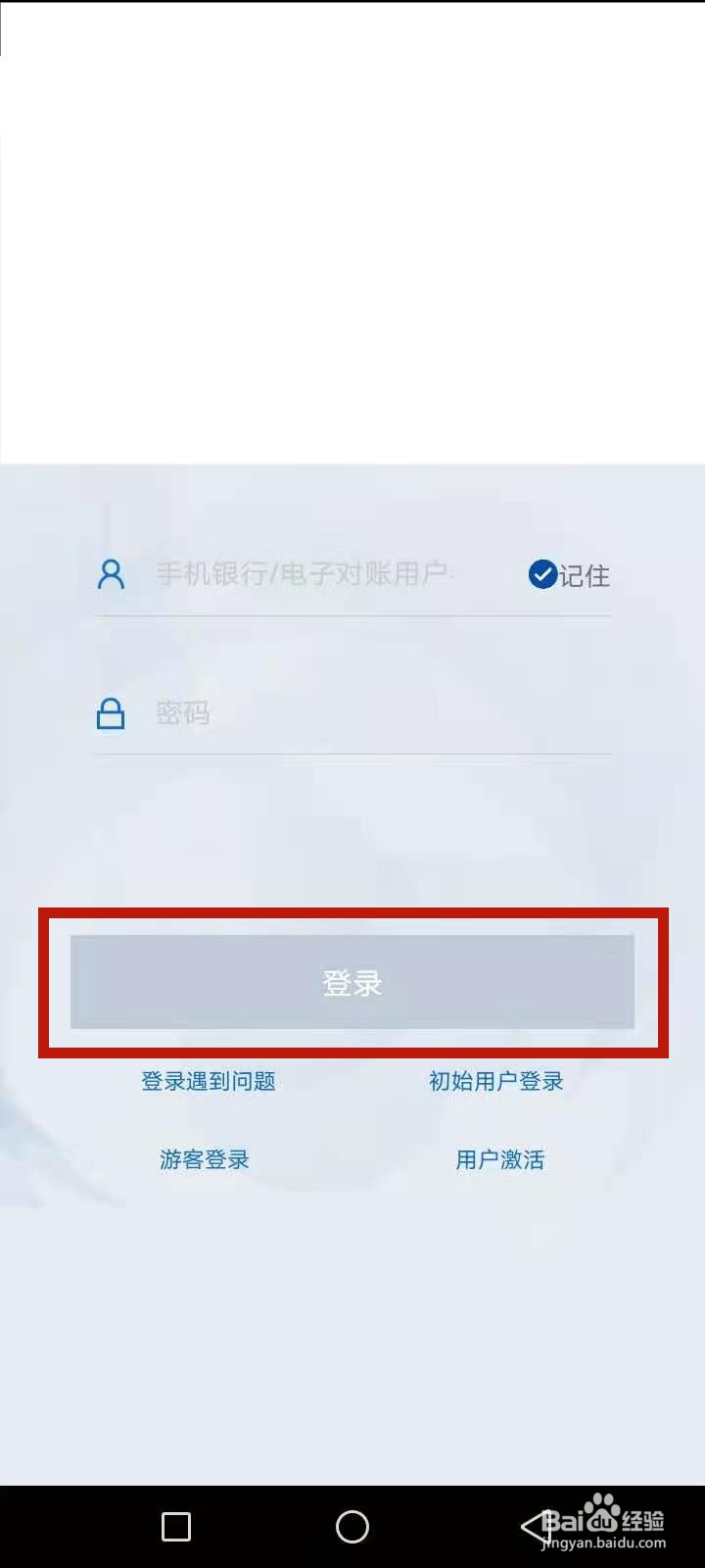 企业网银怎么登录