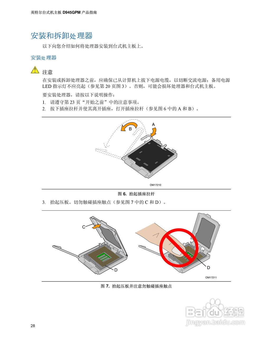 Intel D945GPM主板说明书:[3]