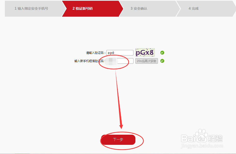 华为商城账号如何绑定安全手机
