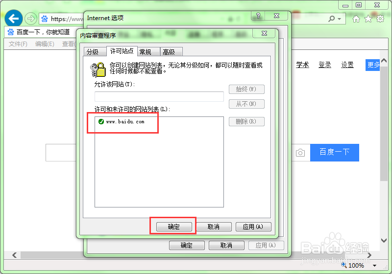 怎样让电脑只能上允许的网站
