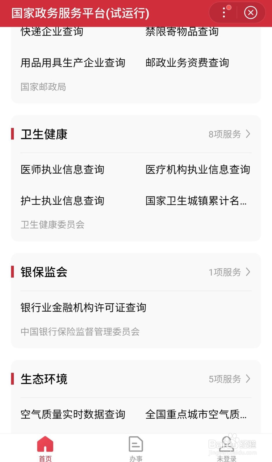 如何查询医师执业证注册时间？