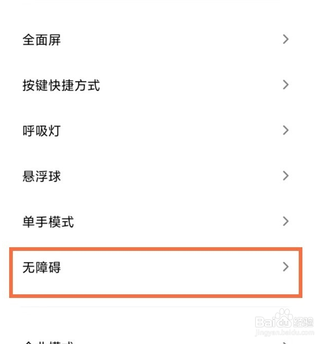 小米手机盲人模式怎么开启