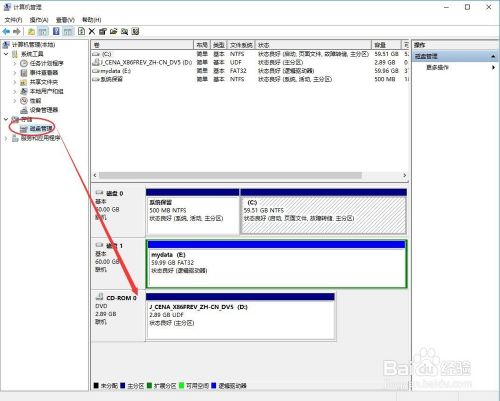 WINDOWS 10中如何改变磁盘的盘符