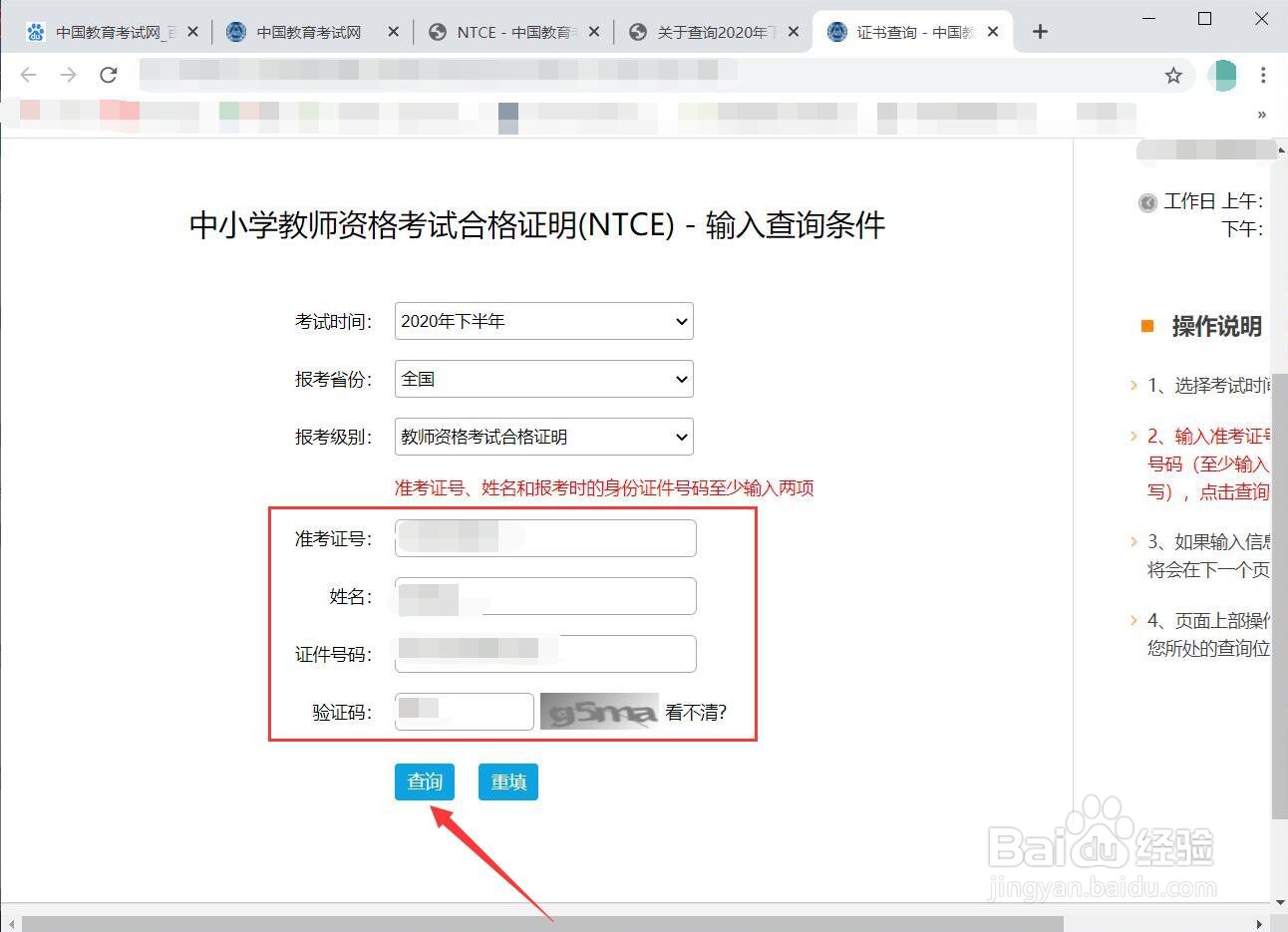 2020下半年教师资格考试合格证明怎么查询