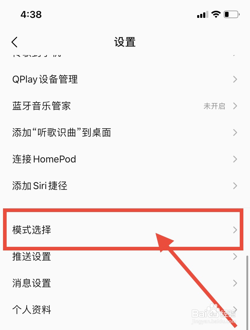 qq音乐怎么开启简洁模式