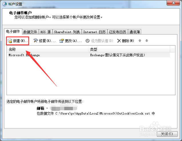 outlook2007怎么添加pop3账户
