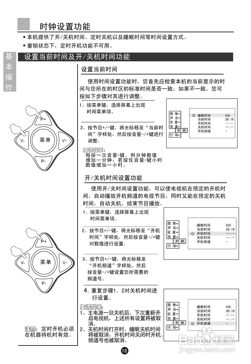 海尔D34FV6H-CN数字电视说明书:[3]