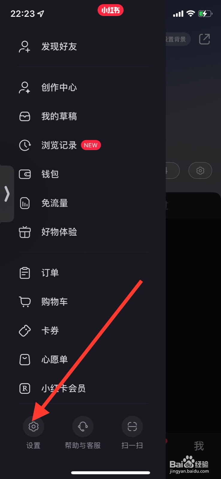 iPhone小红书打开“在「附近」页隐藏我的笔记”
