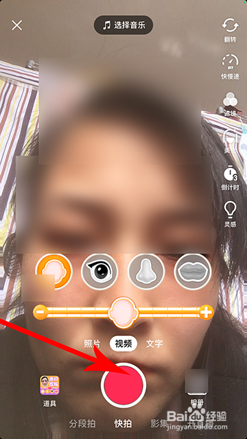 抖音滑杆捏脸怎么拍