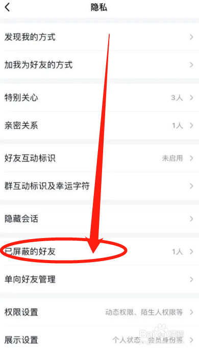 手机qq拉黑的人在哪里