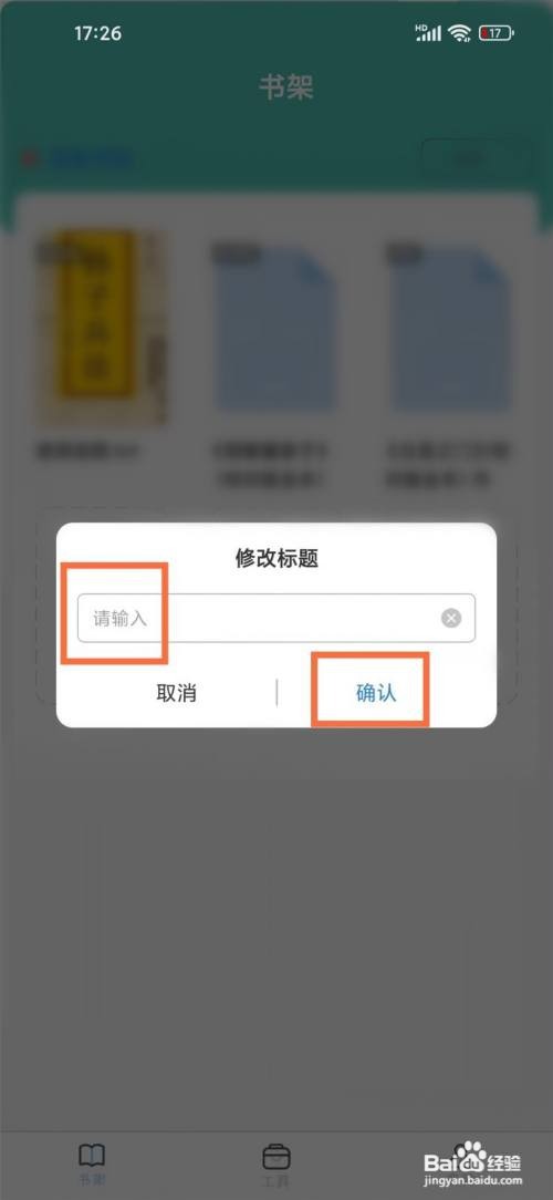 海棠小说如何修改书架书籍名称
