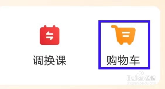 希望学如何查看购物车